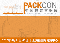 2017中国包装容器展PACKCON 